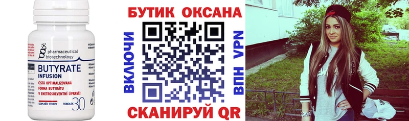 БУТИРАТ 1.4BDO  Мглин 